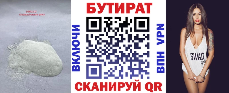 Бутират жидкий экстази  купить наркоту  Мышкин 
